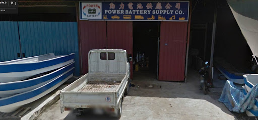 POWER BATTERY SUPPLY CO. (SIBU) 動 力 電 池 供 應 公 司 (诗巫)
